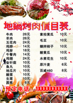 烤肉菜单