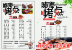 随便烤点点菜单