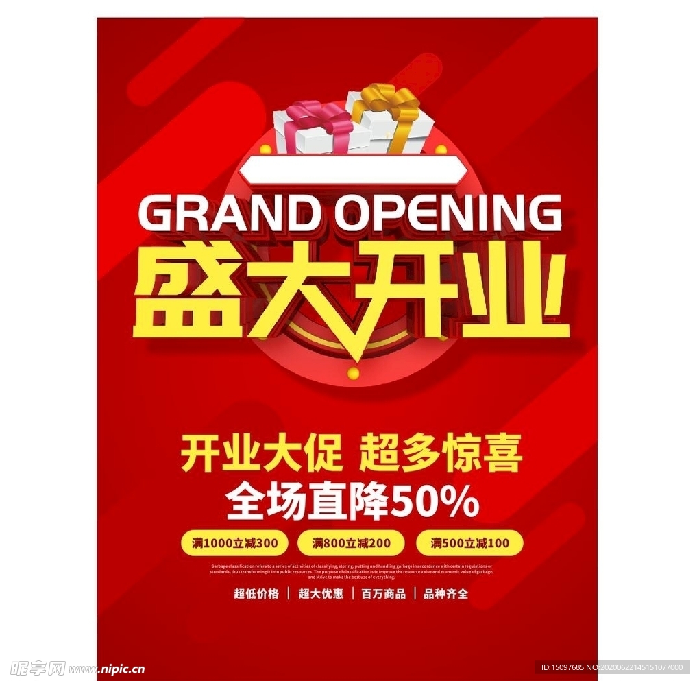 盛大开业