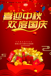 中秋国庆海报