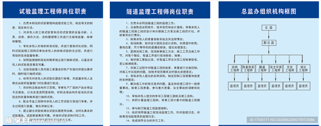 试验监理工程师 隧道监理工程师