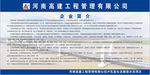 监理公司企业简介