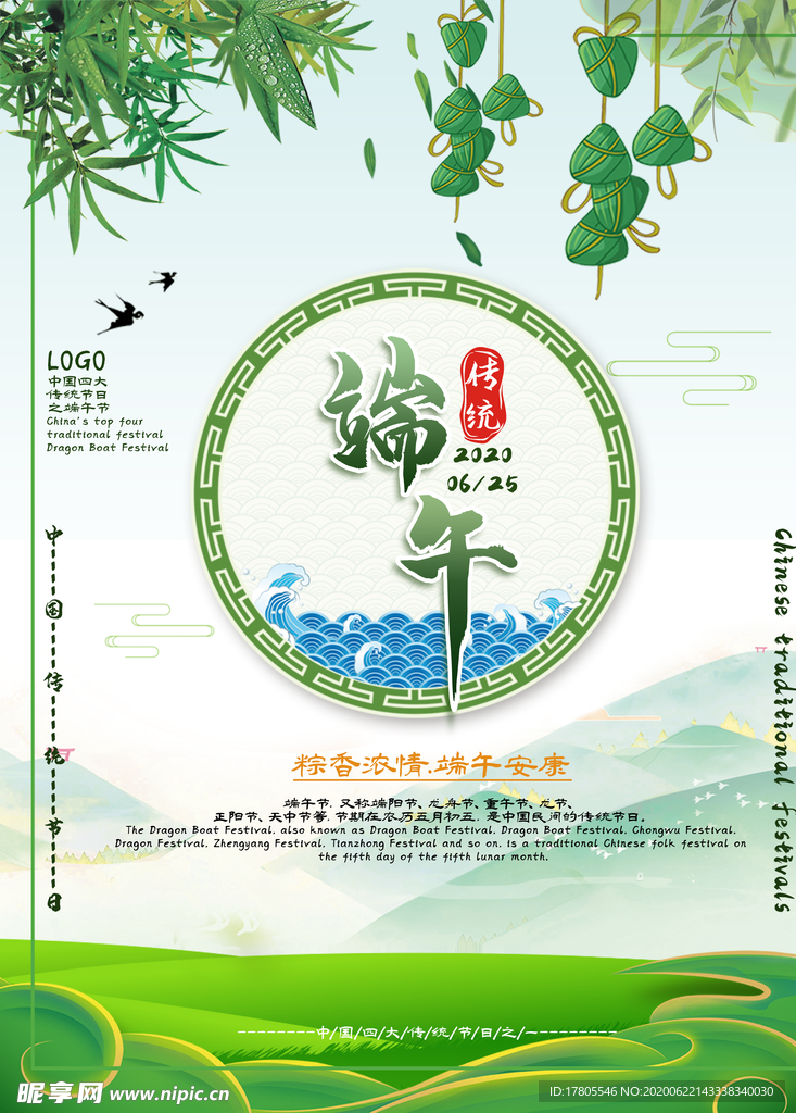 端午节海报  端午节宣传 粽子