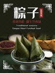 端午节海报  端午节宣传 粽子
