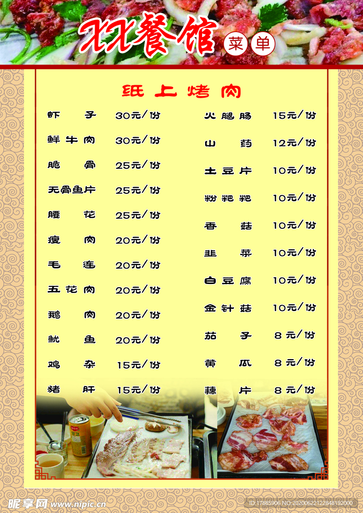菜单