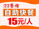 自助快餐