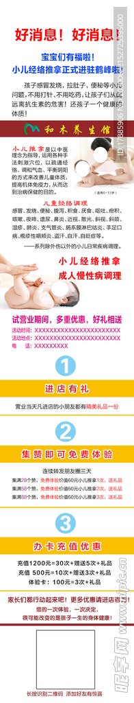 微信公众号宣传