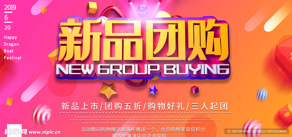 新品活动 海报 广告