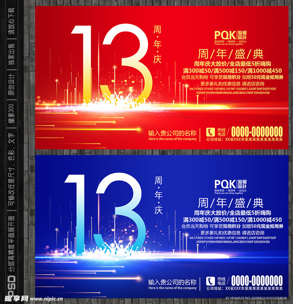 13周年庆
