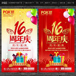 16周年庆