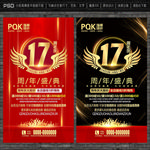 17周年庆