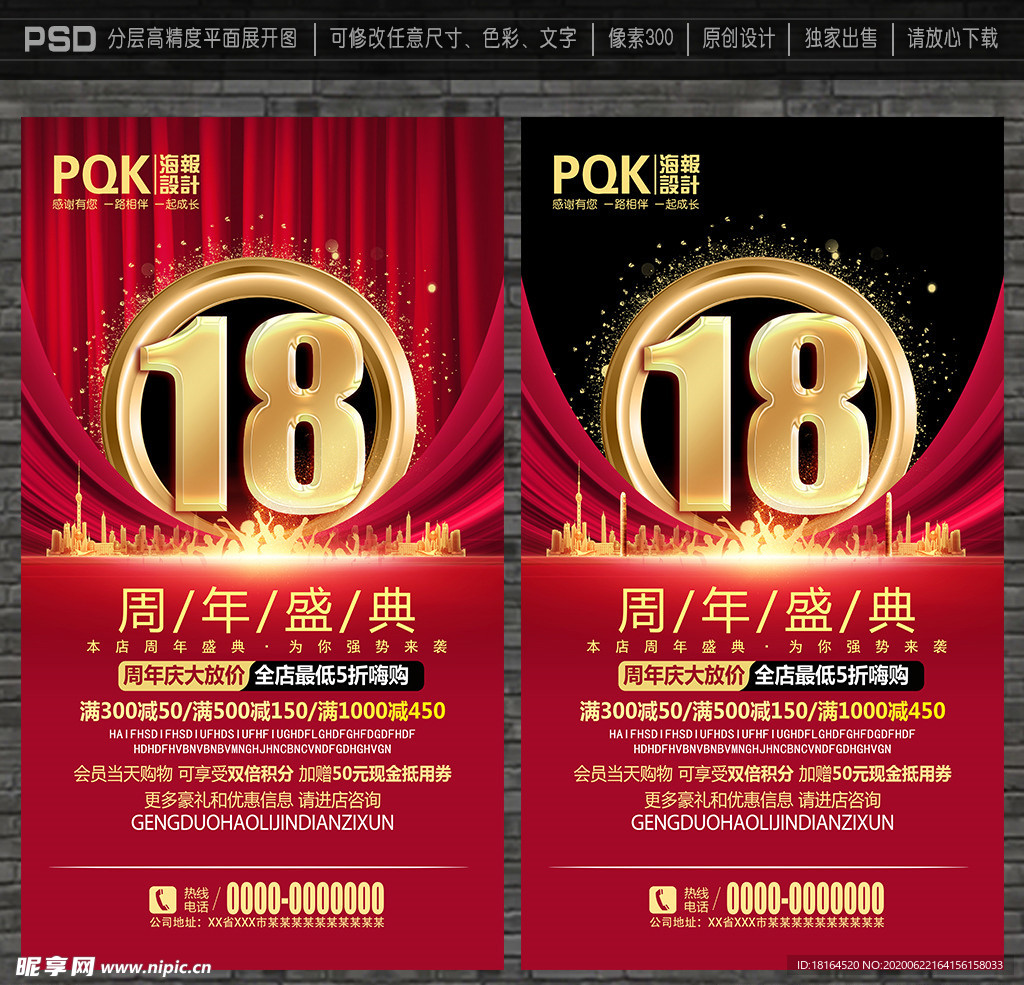 18周年庆