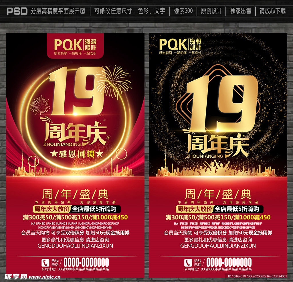 19周年庆