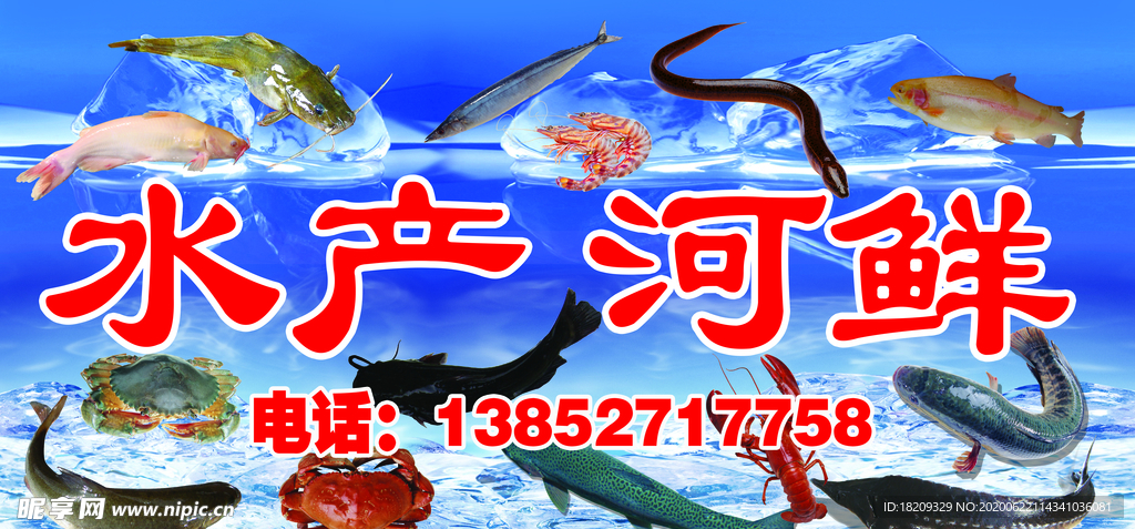 水产河鲜
