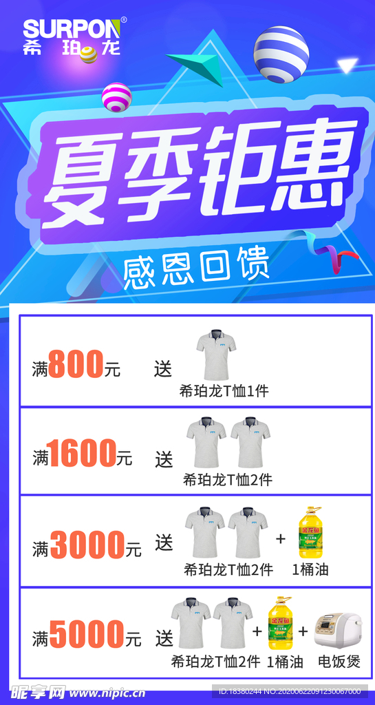 促销活动