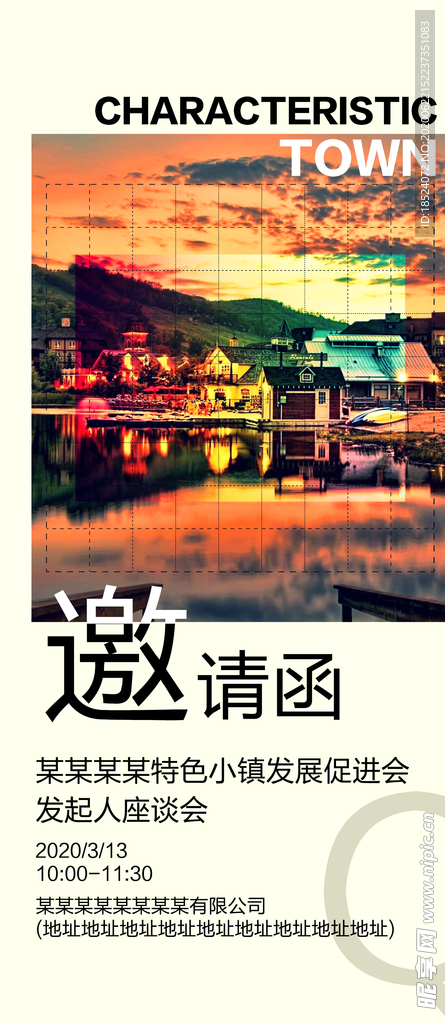 邀请函