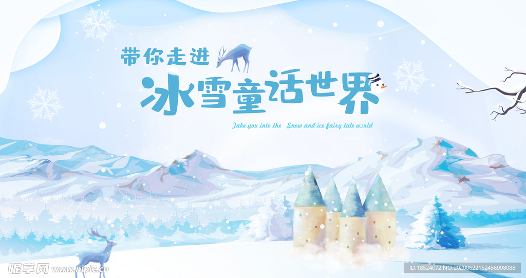 冰雪世界