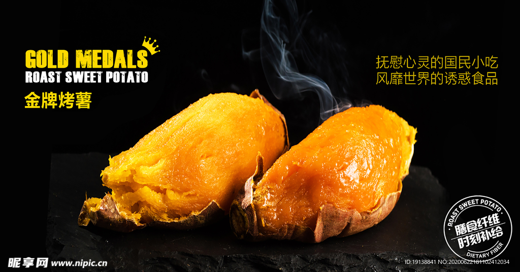 红薯 烤红薯