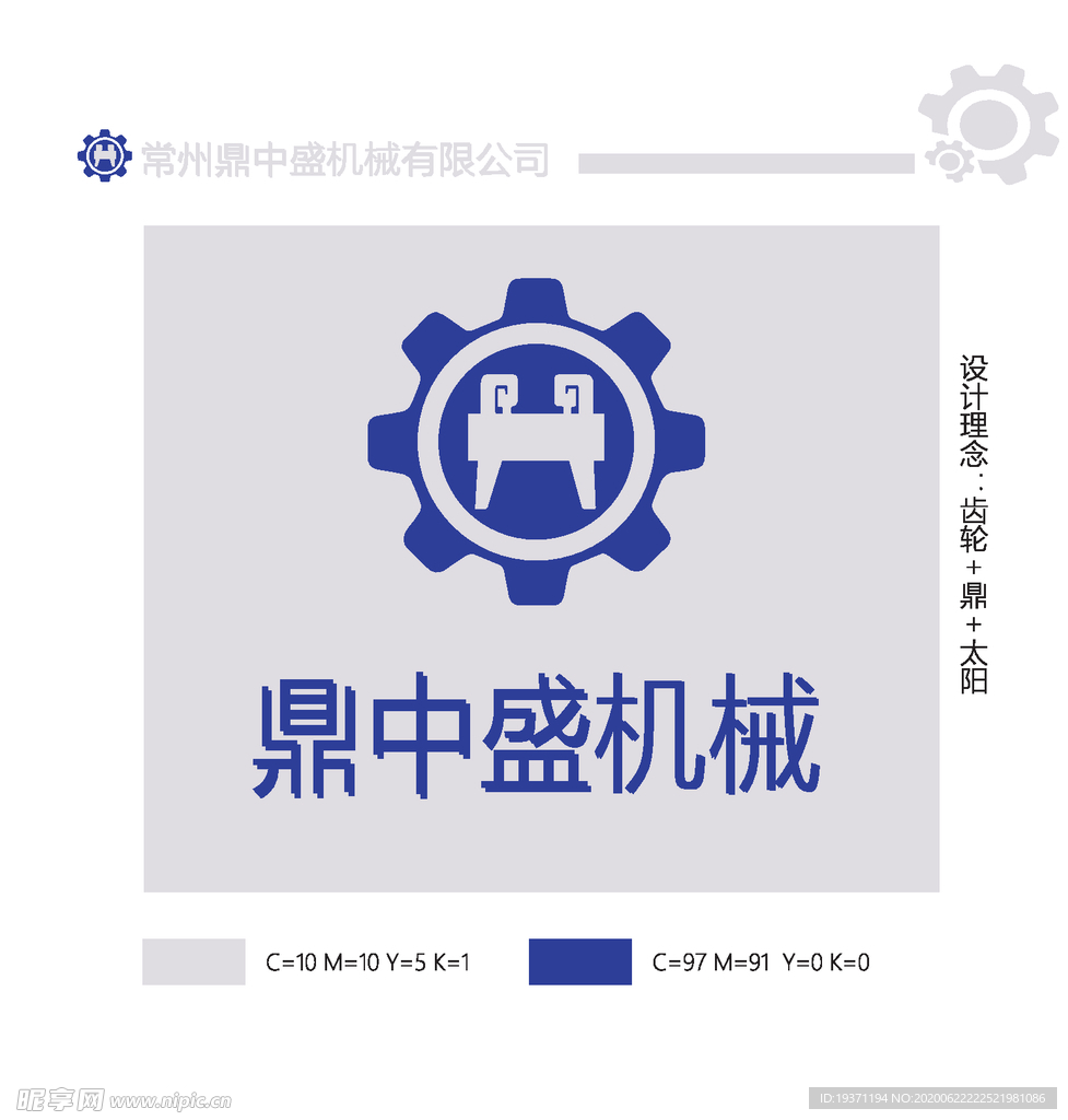 鼎中盛