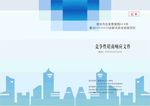 投标封面