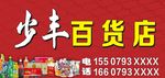 百货店招牌