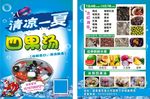 四果汤单页