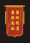 锦旗