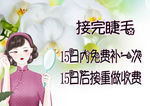 美睫