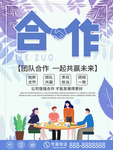 合作共赢