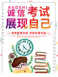 诚信考试展现自己