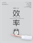 工作效率