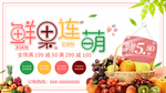 清新鲜果联萌水果促销宣传展板