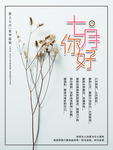 七月你好日签图早安图清新鲜花