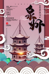 泉州印象东西塔插画