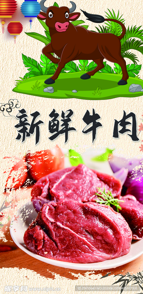 牛肉展板
