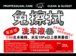洗车液海报