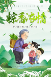端午