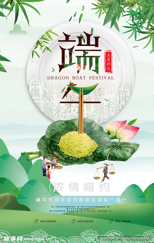 端午
