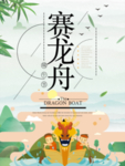 端午节