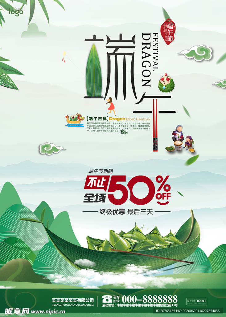 端午节