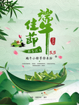 端午节
