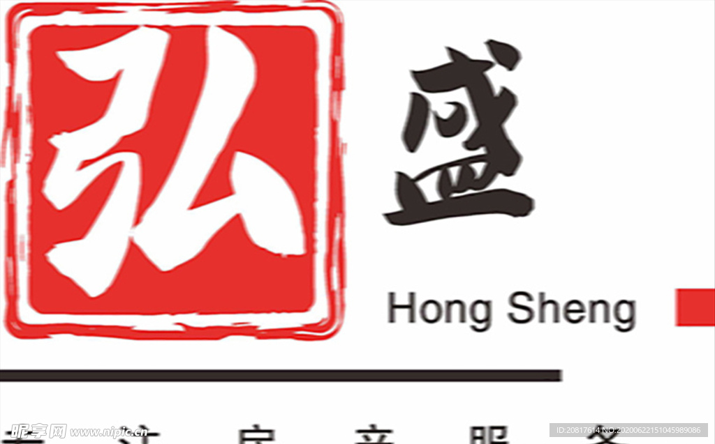 弘盛