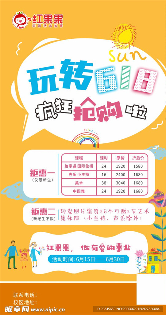 618海报 促销海报