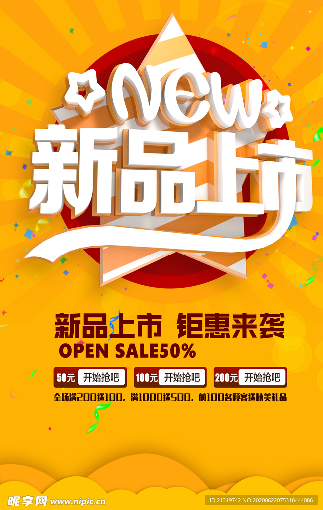 新品上市