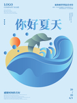 夏季促销
