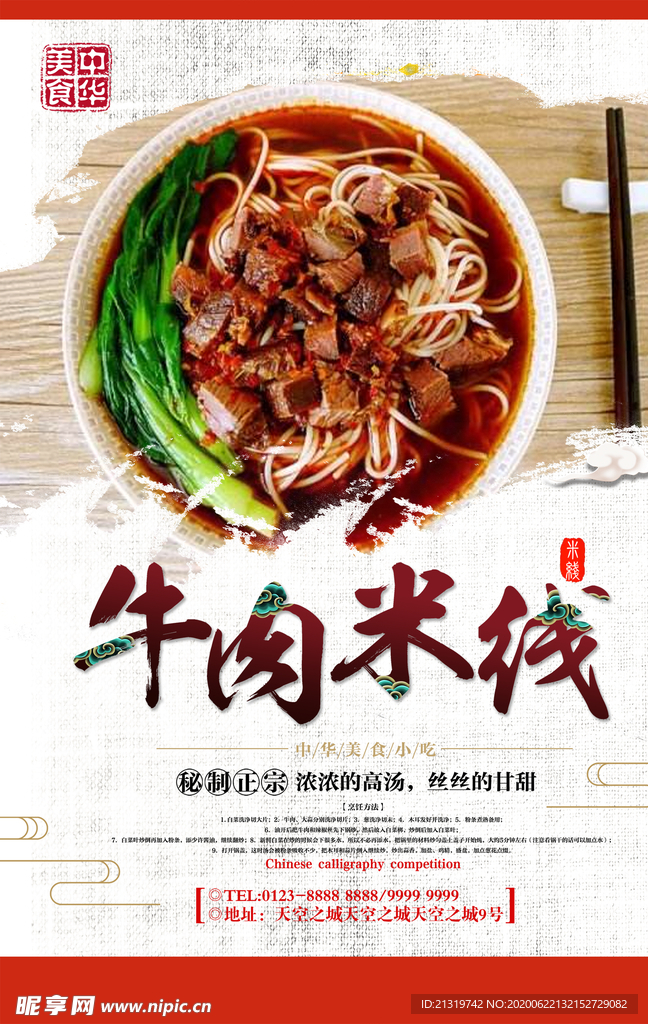 牛肉米线