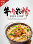 牛肉米粉