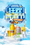 啤酒节