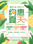 夏季促销