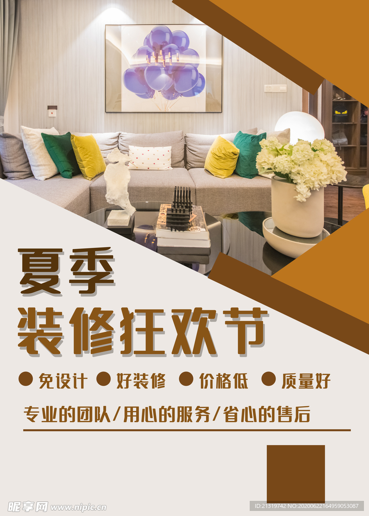 装修海报